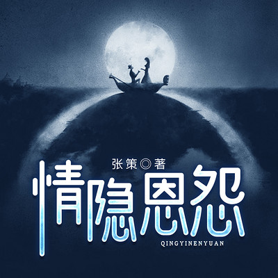 情隐恩怨|以法之名同款悬疑刑侦|谋杀