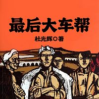 大车帮