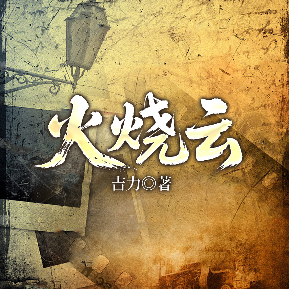 火烧云