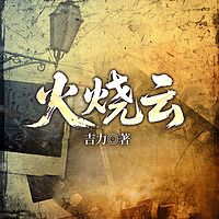 火烧云