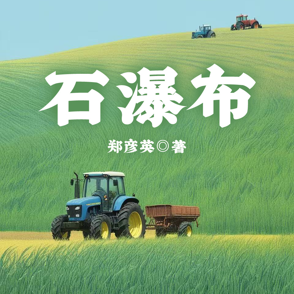 石瀑布