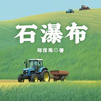 石瀑布