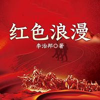 红色浪漫