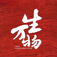 缱绻与决绝|影视《生万物》杨幂主演
