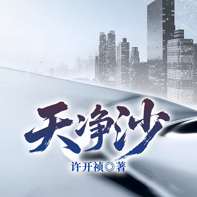天净沙