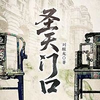 圣天门口（上下册）
