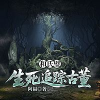 和氏璧（全两册）：生死追踪古董