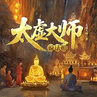 太虚大师说法相