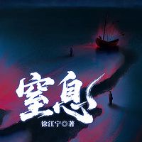 窒息|家庭伦理|婚姻生活