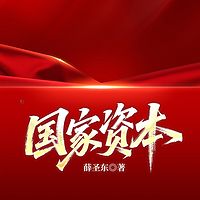 国家资本