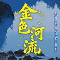 金色河流