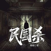 民国杀