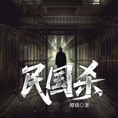 民国杀
