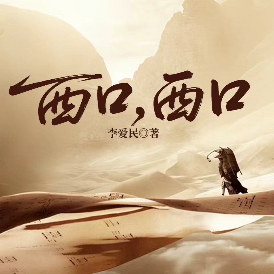 西口，西口
