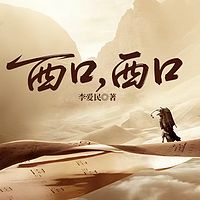 西口，西口
