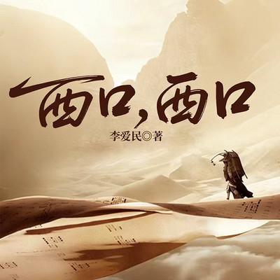 西口，西口