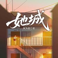 她城