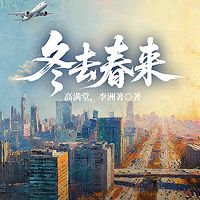 冬去春来