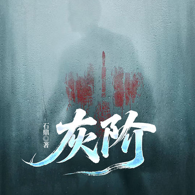 灰阶