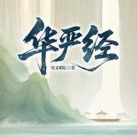 华严经