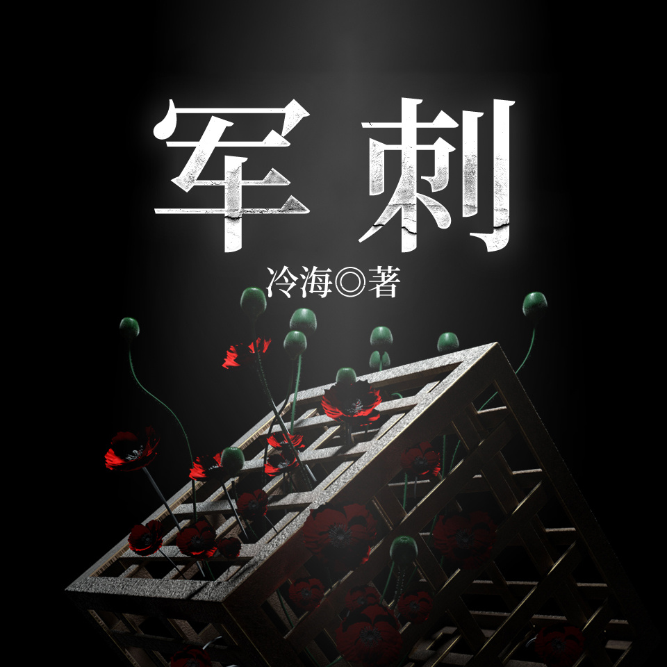 军刺