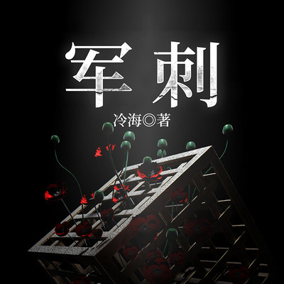 军刺