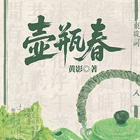 壶瓶春