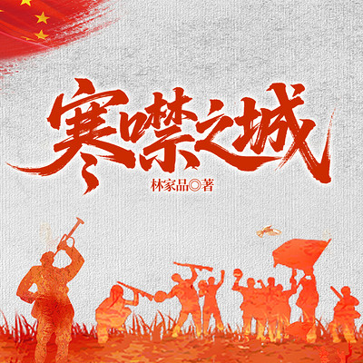 寒噤之城 寒噤之城