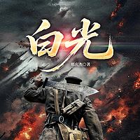 白光