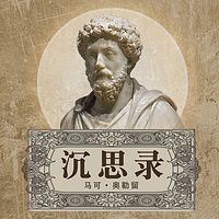 沉思录.
