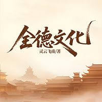 全德文化