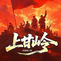 上甘岭