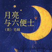 月亮与六便士.