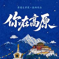 你在高原（茅盾文学奖作品合集）