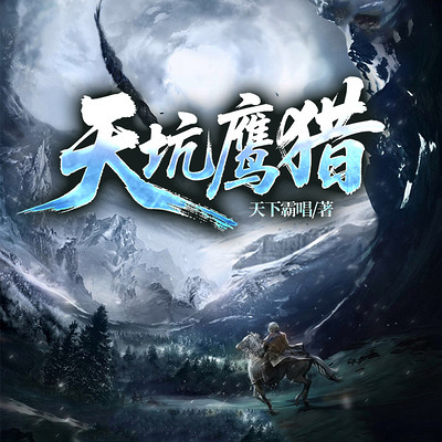 天坑系列-天坑宝藏
