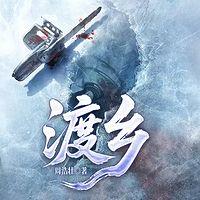 渡乡