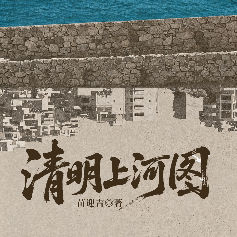 清明上河图