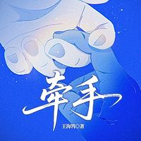 牵手都挺好影视原著|狗血家庭伦理