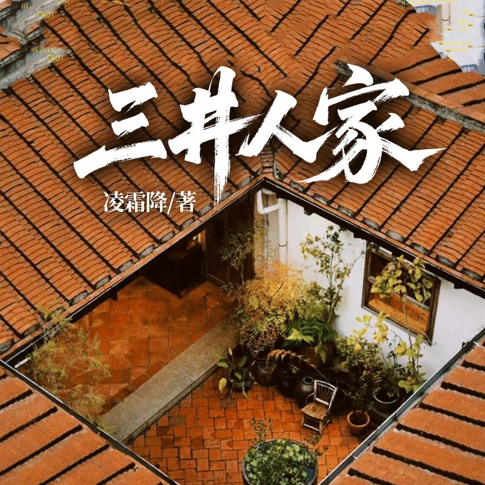 三井人家