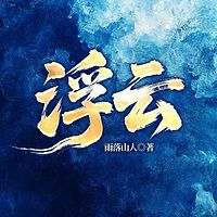 浮云