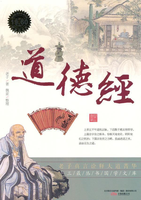 道德经-原文朗读