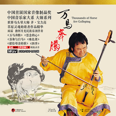 万马奔腾 万马奔腾