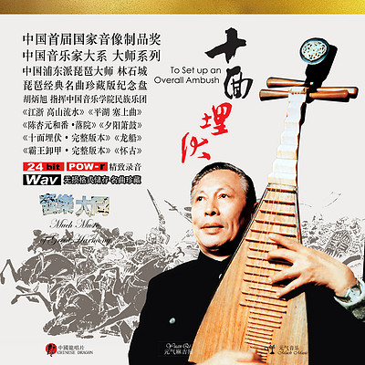 十面埋伏 十面埋伏