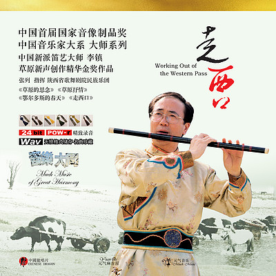 走西口 走西口