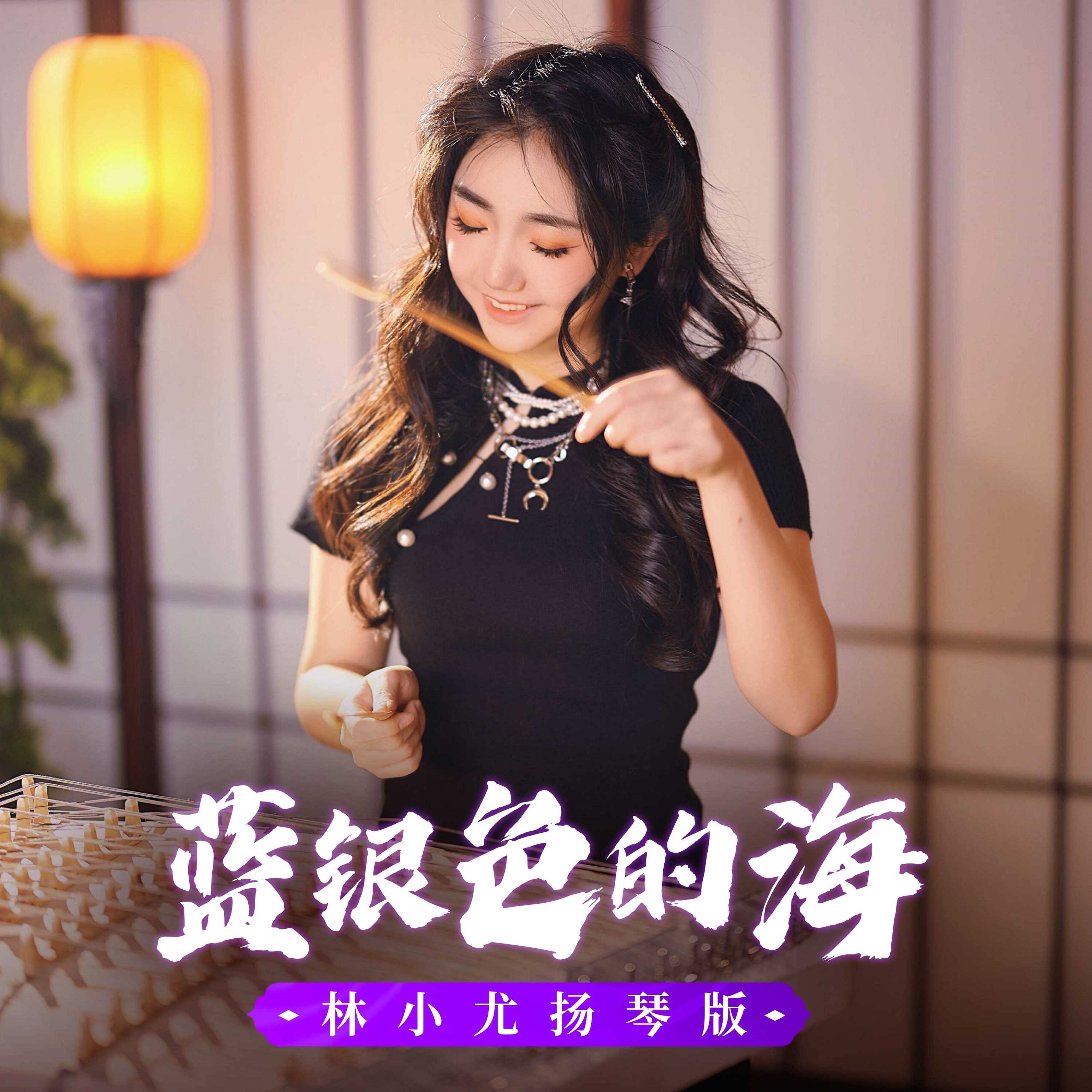 《蓝银色的海》