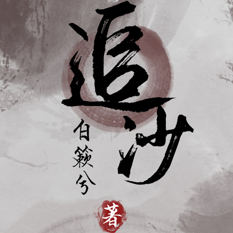 追沙