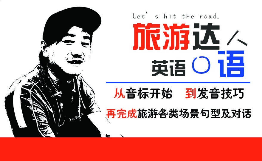 海驴：旅游英语（超实用）