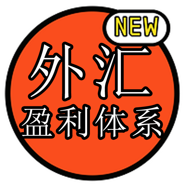 外汇投资盈利交易体系的建立