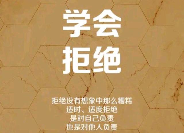 别让不好意思害了你