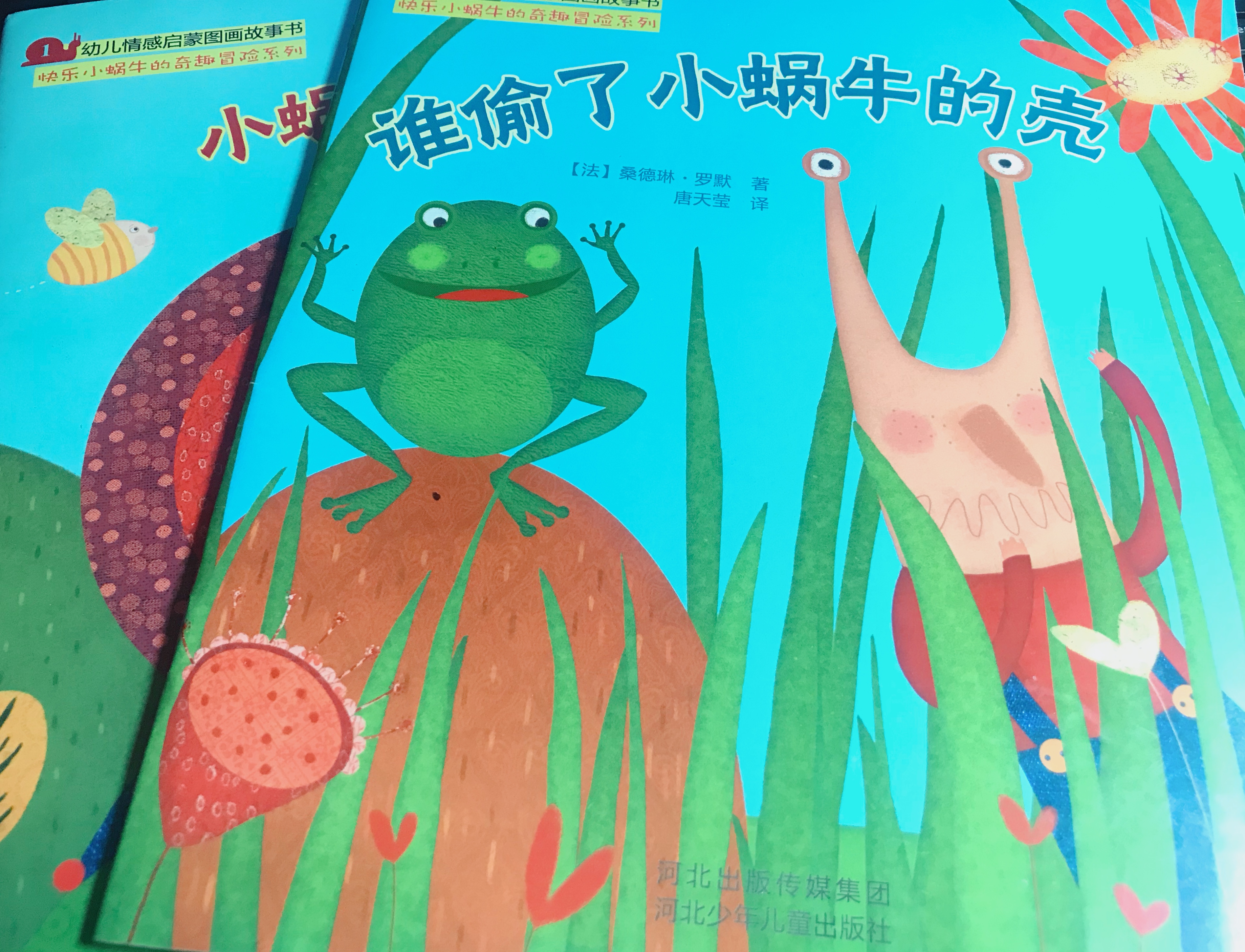 快乐小蜗牛的奇趣冒险系列